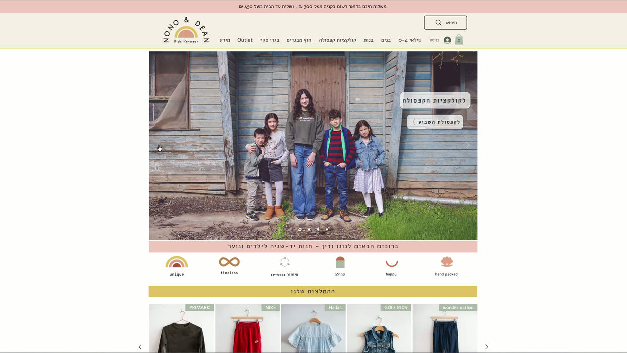 Nono & Dean - חנות אונליין